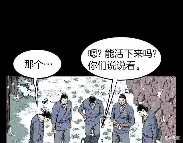 登录武林系统_h 第25话 第36页