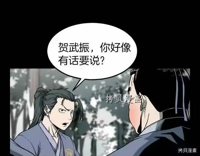 登录武林系统_h 第25话 第39页