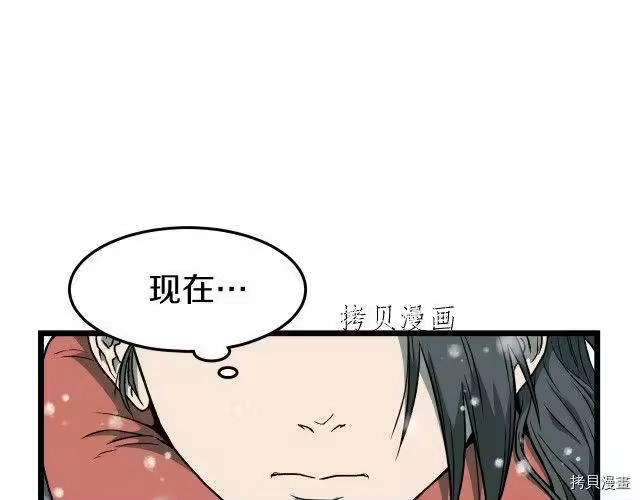 登录武林系统_h 第25话 第46页