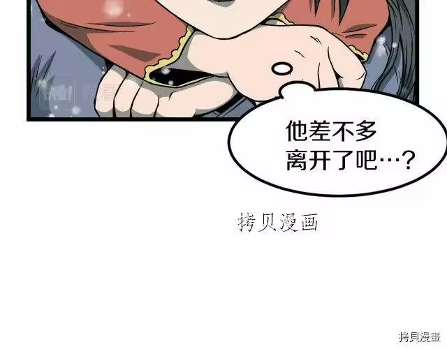 登录武林系统_h 第25话 第47页