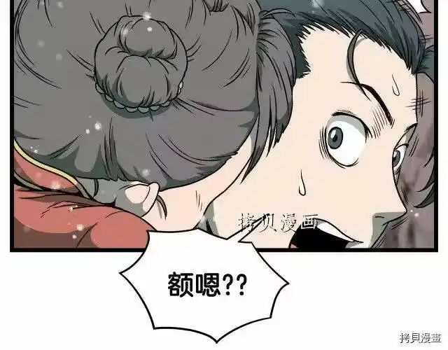 登录武林系统_h 第25话 第50页