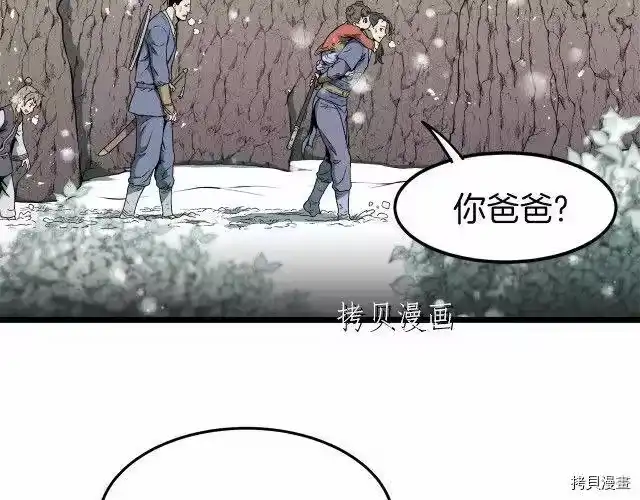 登录武林系统_h 第25话 第52页