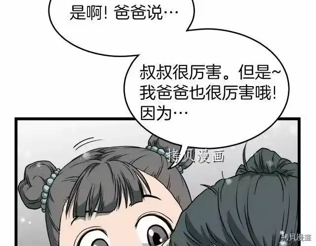 登录武林系统_h 第25话 第53页