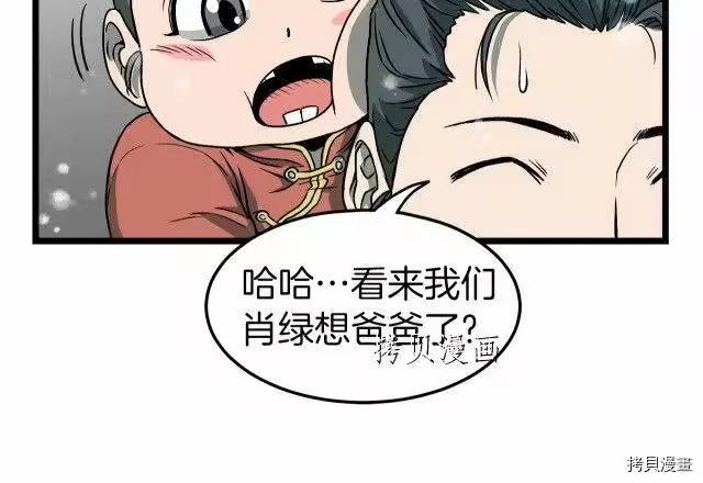 登录武林系统_h 第25话 第54页