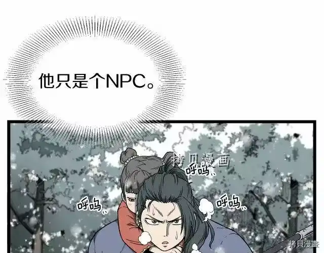 登录武林系统_h 第25话 第7页