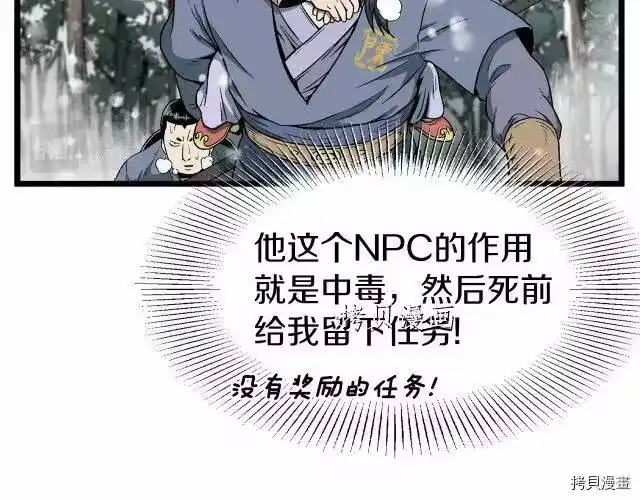 登录武林系统_h 第25话 第8页