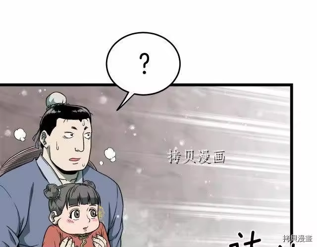登录武林系统_h 第25话 第81页