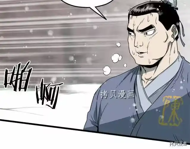 登录武林系统_h 第25话 第86页
