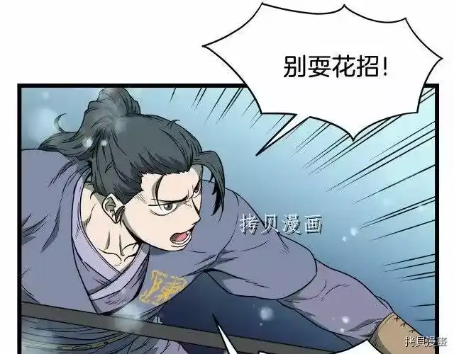登录武林系统_h 第26话 第104页