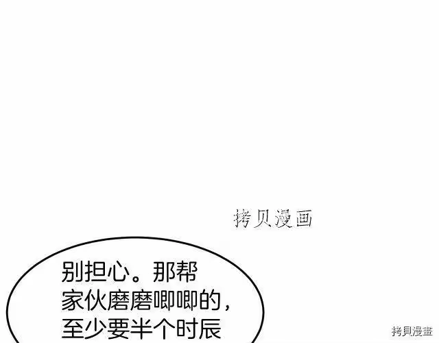 登录武林系统_h 第26话 第111页