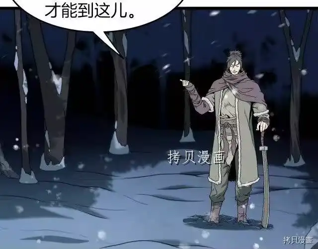 登录武林系统_h 第26话 第112页