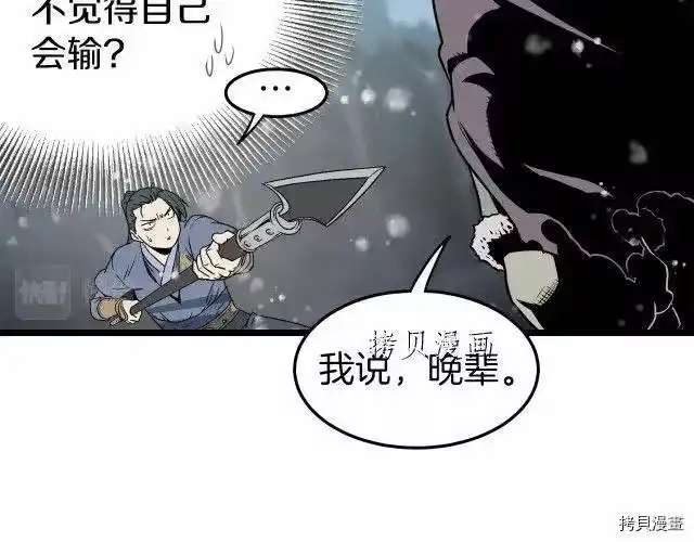 登录武林系统_h 第26话 第117页