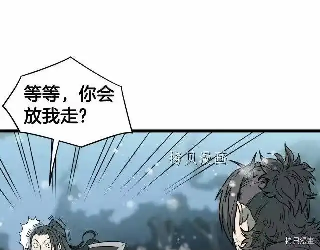 登录武林系统_h 第26话 第121页