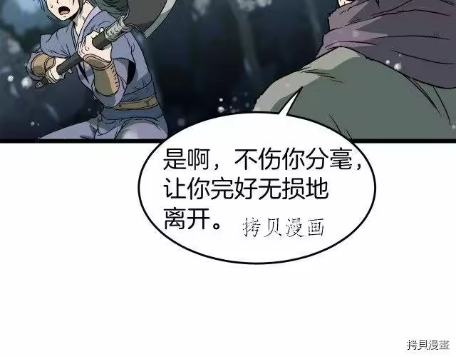 登录武林系统_h 第26话 第122页