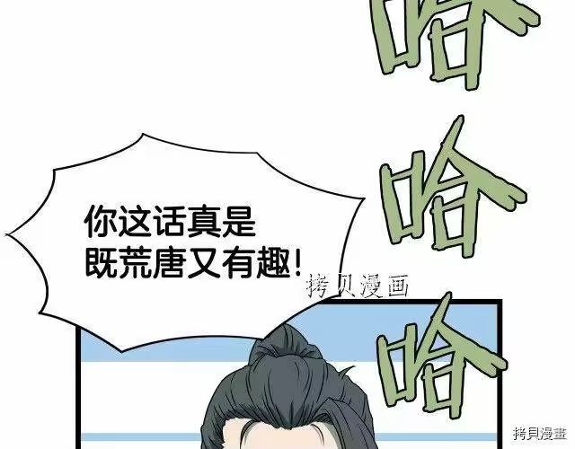 登录武林系统_h 第26话 第129页