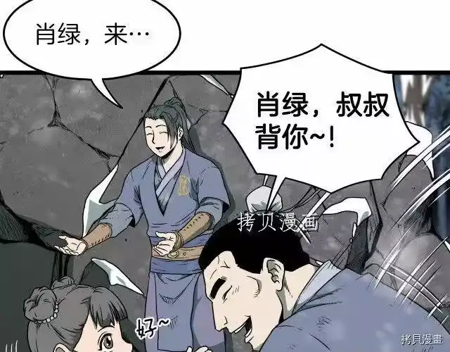 登录武林系统_h 第26话 第13页