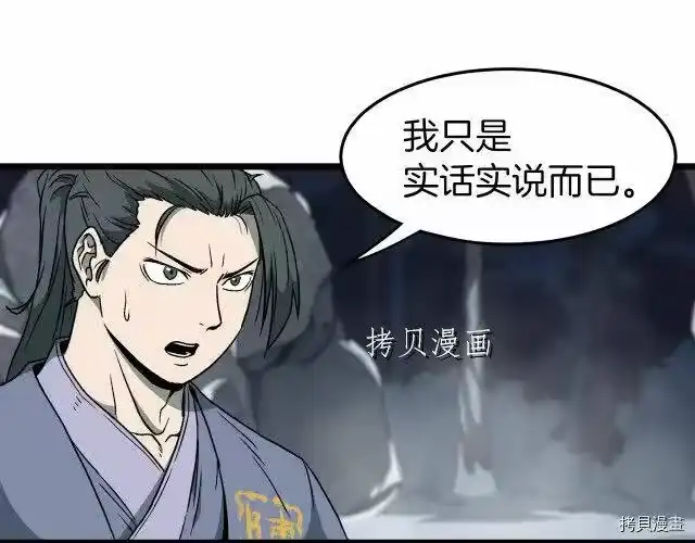 登录武林系统_h 第26话 第134页