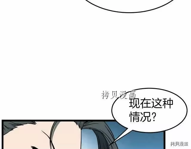 登录武林系统_h 第26话 第141页