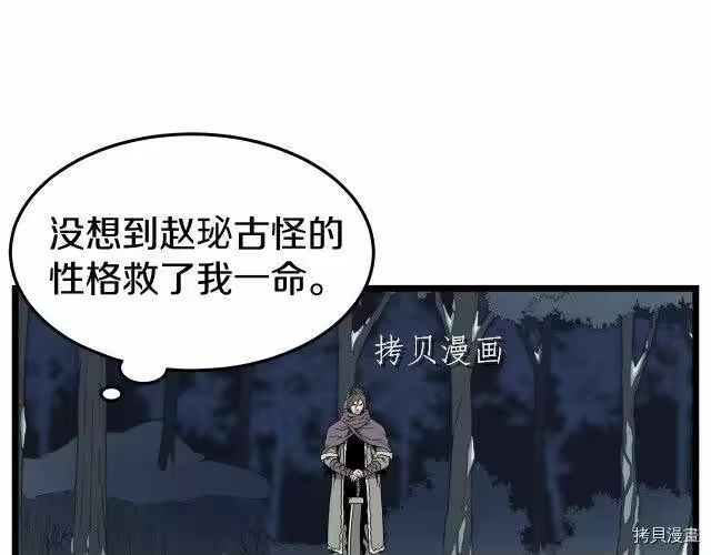 登录武林系统_h 第26话 第147页