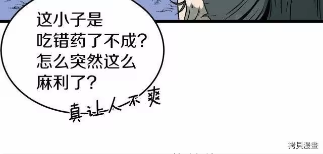 登录武林系统_h 第26话 第16页