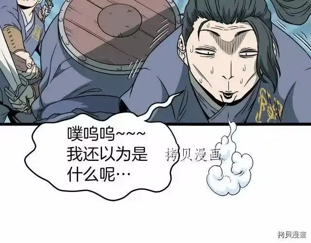 登录武林系统_h 第26话 第37页