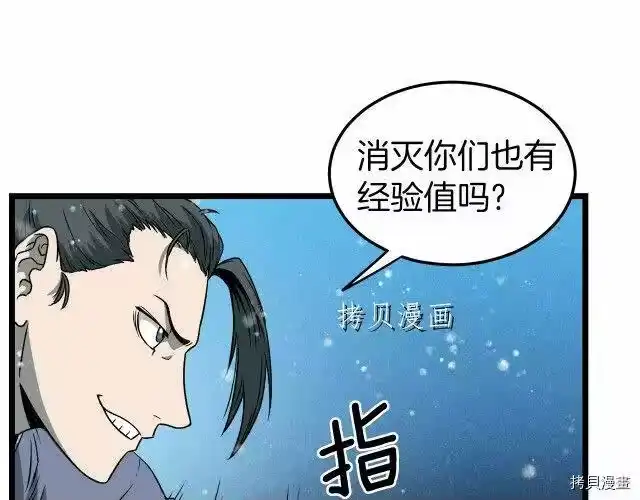 登录武林系统_h 第26话 第43页