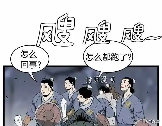 登录武林系统_h 第26话 第57页