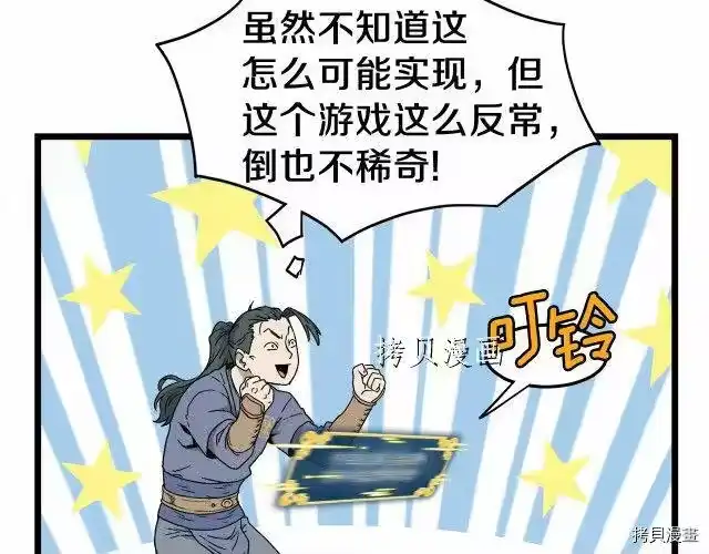 登录武林系统_h 第26话 第62页