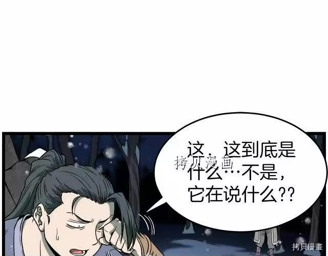 登录武林系统_h 第26话 第74页