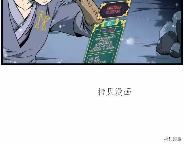 登录武林系统_h 第26话 第75页