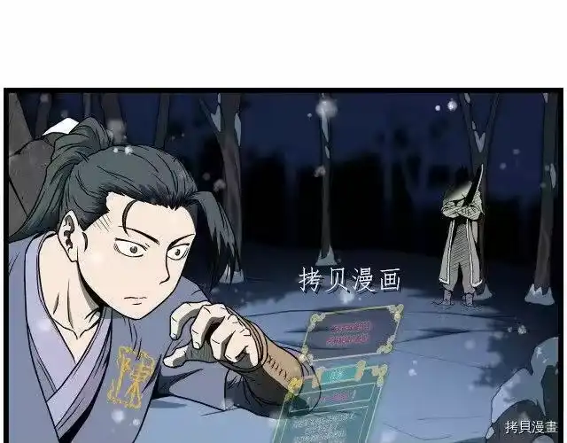登录武林系统_h 第26话 第76页