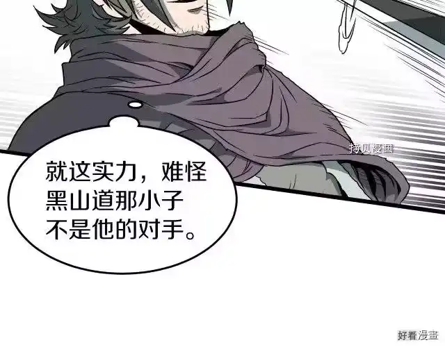 登录武林系统_h 第27话 第114页