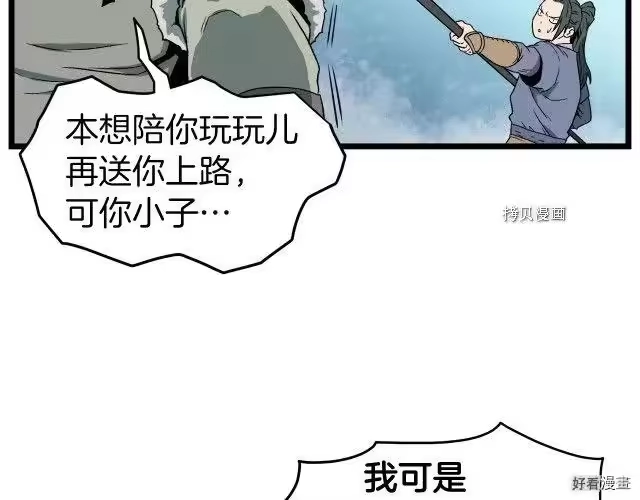 登录武林系统_h 第27话 第125页
