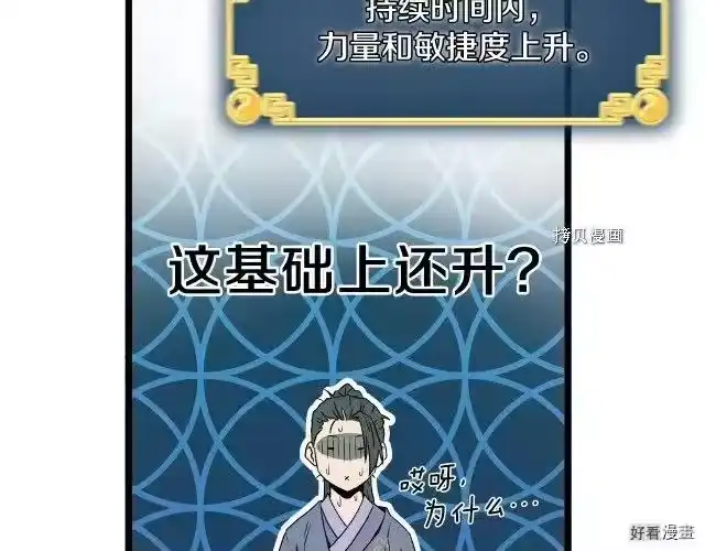 登录武林系统_h 第27话 第131页