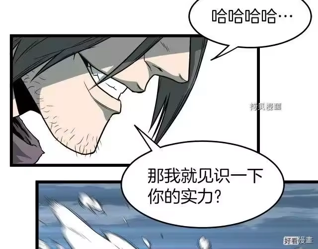 登录武林系统_h 第27话 第26页