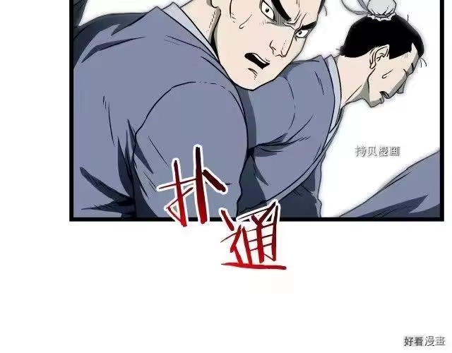 登录武林系统_h 第27话 第4页