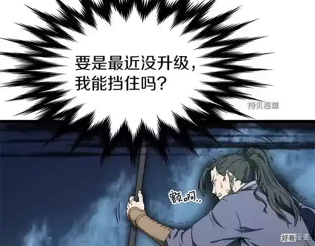 登录武林系统_h 第27话 第45页
