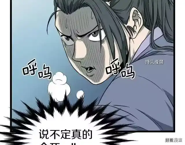 登录武林系统_h 第27话 第48页