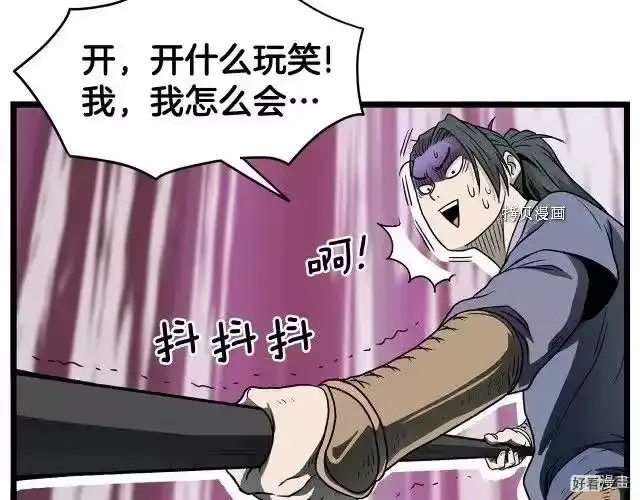 登录武林系统_h 第27话 第53页