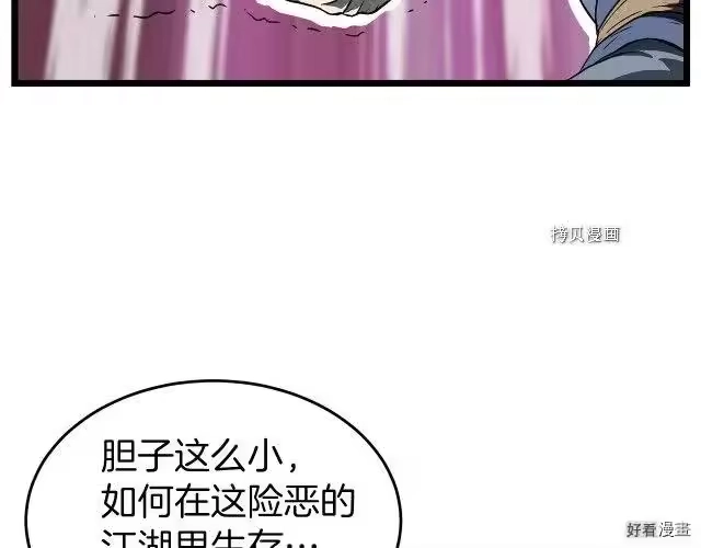 登录武林系统_h 第27话 第54页