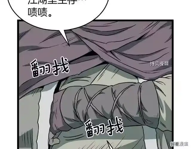 登录武林系统_h 第27话 第55页