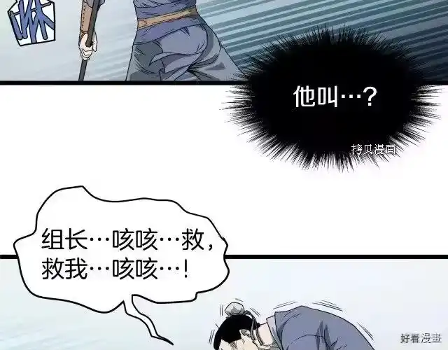 登录武林系统_h 第27话 第73页