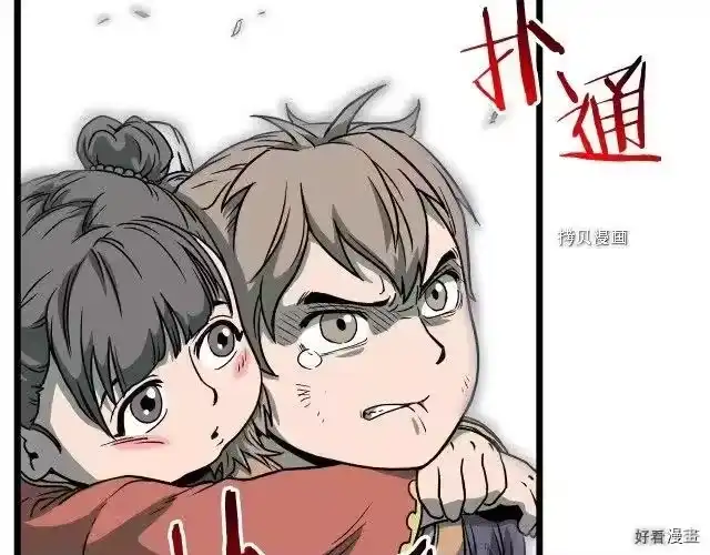 登录武林系统_h 第27话 第8页