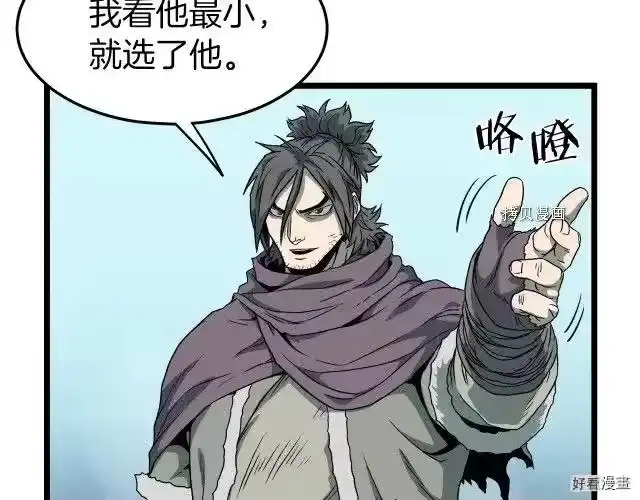 登录武林系统_h 第27话 第81页