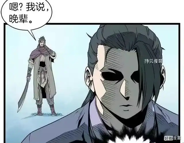 登录武林系统_h 第27话 第83页