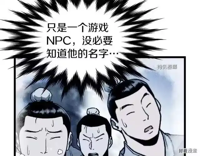 登录武林系统_h 第27话 第87页