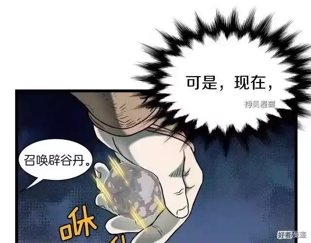 登录武林系统_h 第27话 第89页