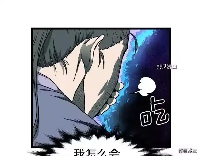 登录武林系统_h 第27话 第91页