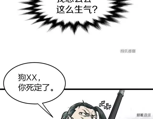 登录武林系统_h 第27话 第92页