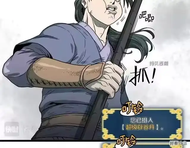 登录武林系统_h 第27话 第93页